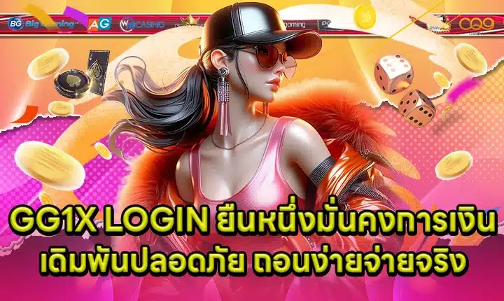 GG1X LOGIN Cover GG1X LOGIN Cover